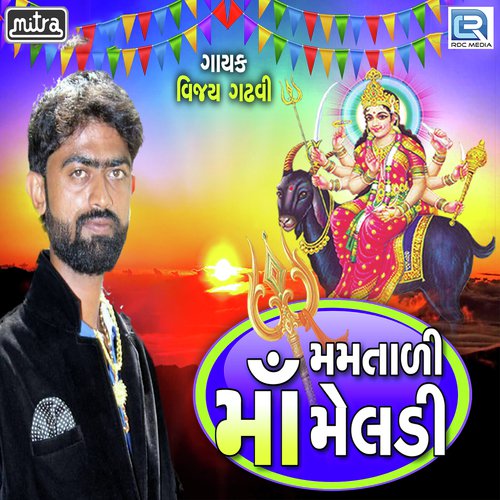 Mamtali Maa Meladi - Vijay Gadhavi