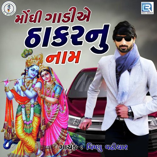 Monghi Gadiye Thakar Nu Naam - Vishnu Vadhiyar