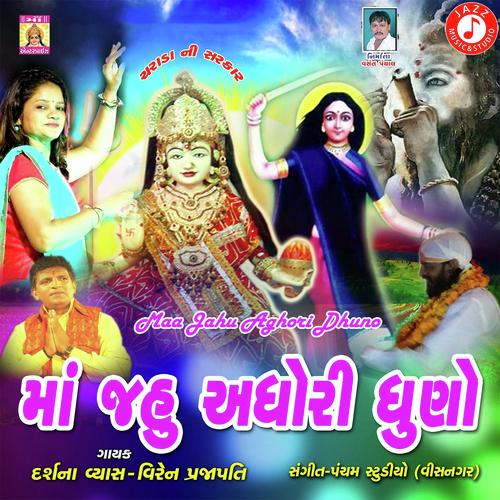Maa Jahu Aghori No Dhuno - Darshana Vyas-Viren Prajapati
