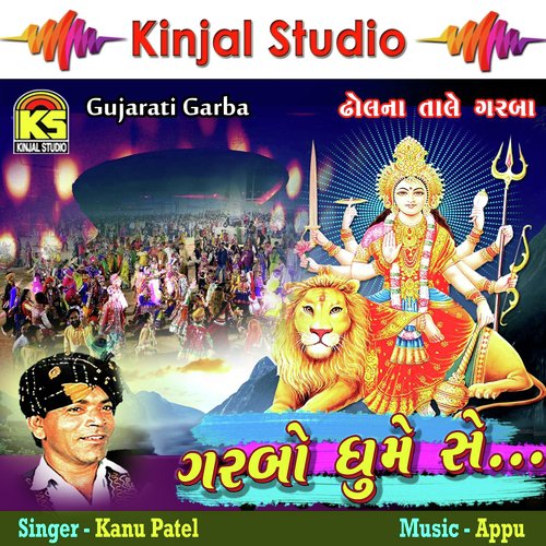 Sonal Garbo Shire - Zalak Barot, Jasmika Barot, Jasmika Barot