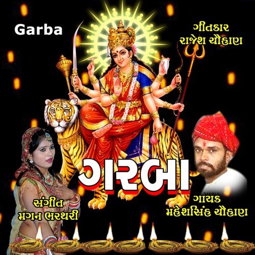Hu to Pratham Samru Devne - Zalak Barot, Jasmika Barot, Jasmika Barot