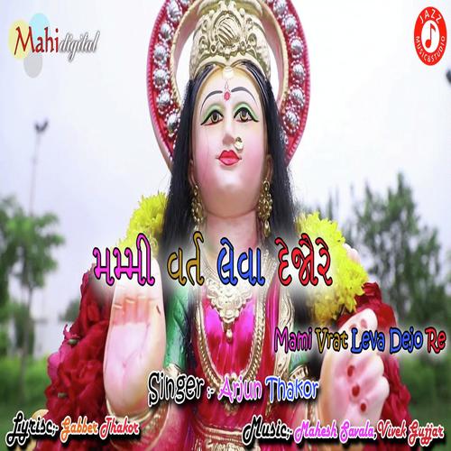 Mami Varat Leva Dejore - Arjun Thakor