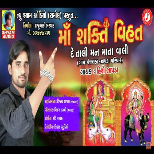 Maa Shakti Vihat - Hiro Jhapada