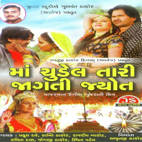 Raha Raha Rudiyu Ruve - Smita Patel, Praful Dave, Smita Patel, Kavita Das, Jogaji Thakor, Rajdeep Barot, Kanti Thakur
