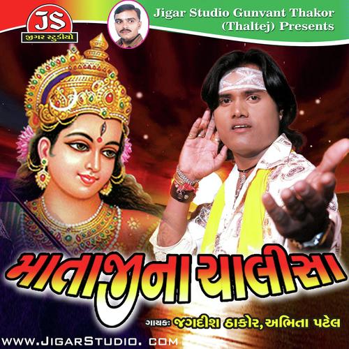 Jay Aadhya Shakti (Aarti) - Jagdish Thakor
