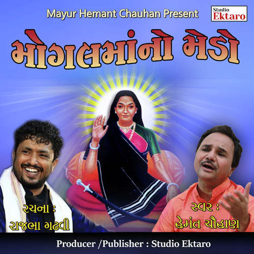 Mogal Ma No Medo - Kirtidan Gadhvi