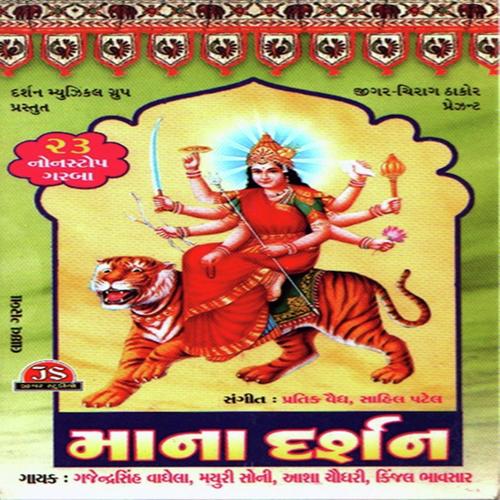 Mari Tara Besana - Aasha Chaudhri, Mayuri Soni, Mayuri Soni, Gajendra Vaghela