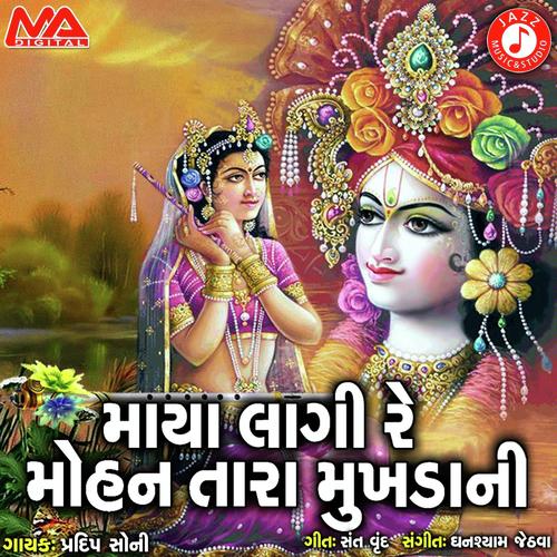 Maya Lagi Re Mohan Tara Mukhda Ni - Pradip Soni