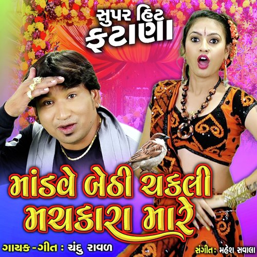 Mondve Bethi Chakli Maskara Mare - Chandu Ravad