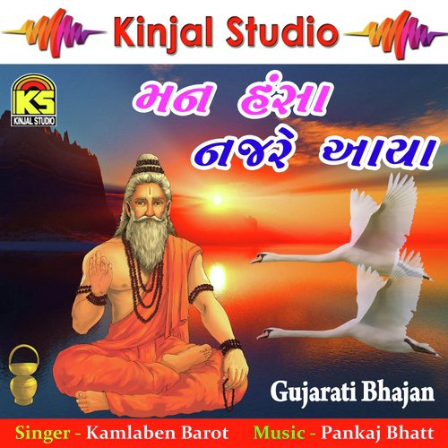 Tame Maro Janam Sudharo Re Guruji - Kamlaben Barot