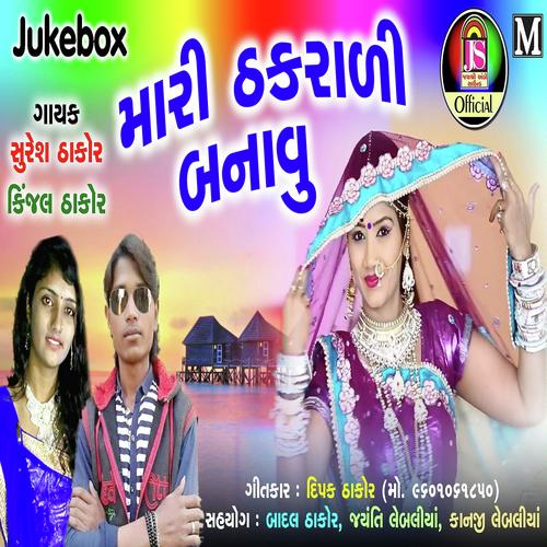 Manija Vat mari - Suresh thakot, Kinjal Thakor, Kinjal Thakor