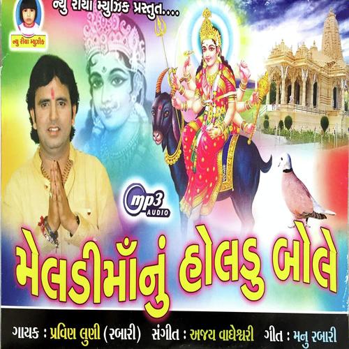 Liluda Vanma Moraliyo Bole - Pravin Luni