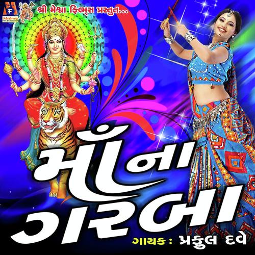 Ma Tu Pava Ma Pragtani - Praful Dave