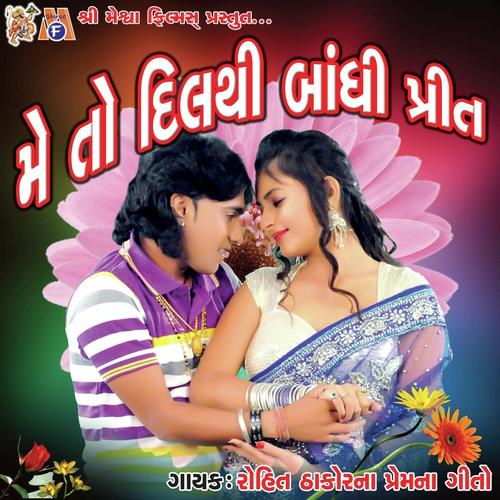 Madhli Mara Shwaso Ma Tu Chhe - Rohit Thakor
