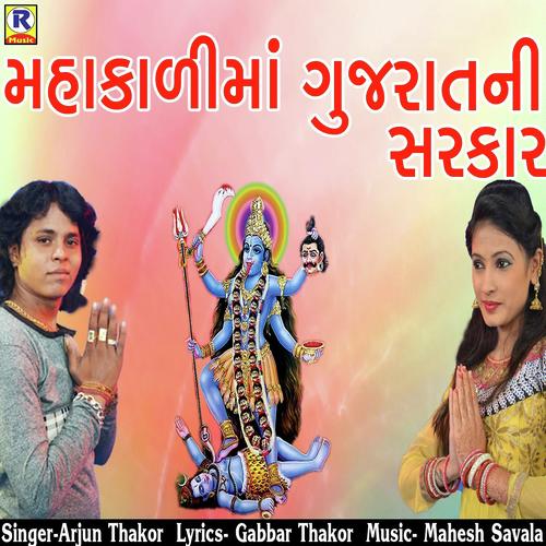 Mahakalima Gujarat Ni Sarkar - Arjun Thakor
