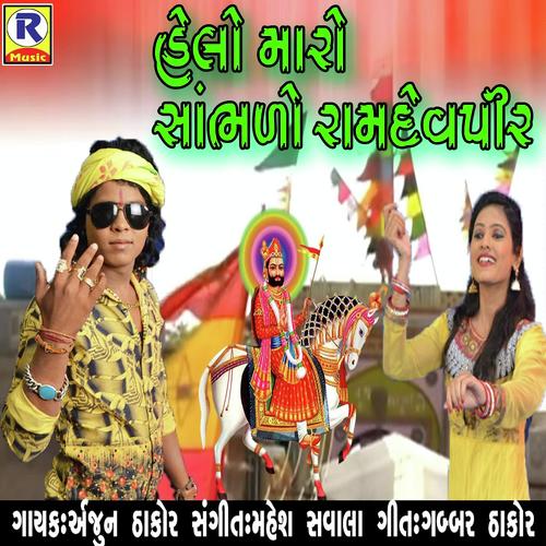 Helo Maro Shambdo Ramapir - Arjun Thakor