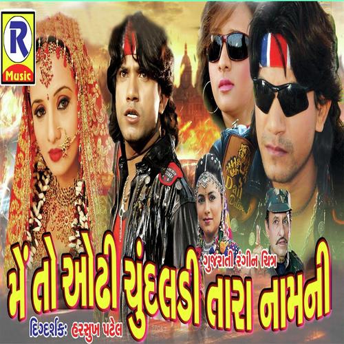 Sathi Re - Darshna Gandhi, Appu, Darshna Gandhi, Shilpa Thakor, Vikram Thakor