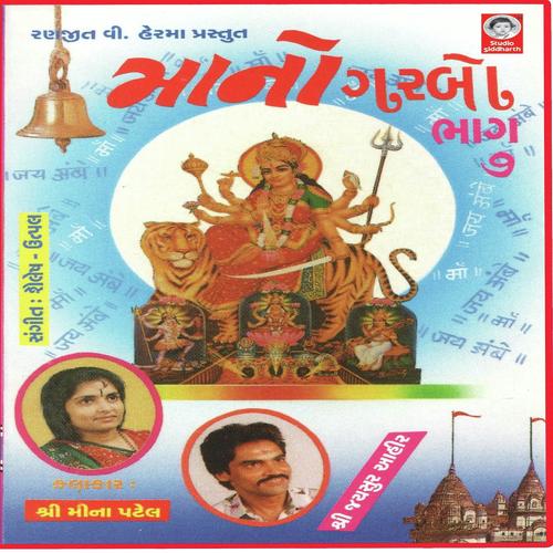 Ho.. Ho.. Re Maa Ni Chundadi Lehray - Meena Patel