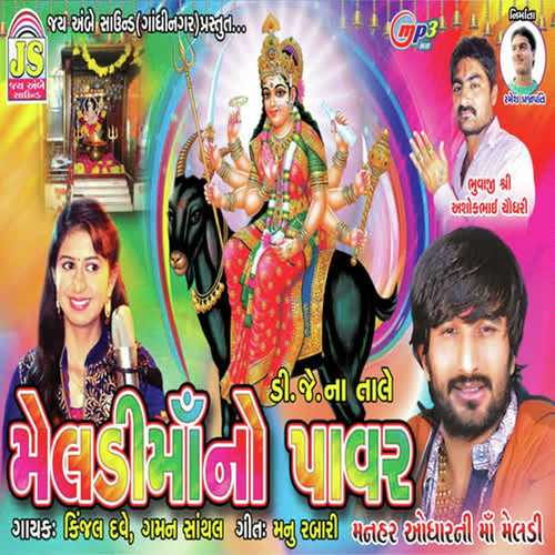 Nav Lakhi Lobdiyali - Kinjal Dave