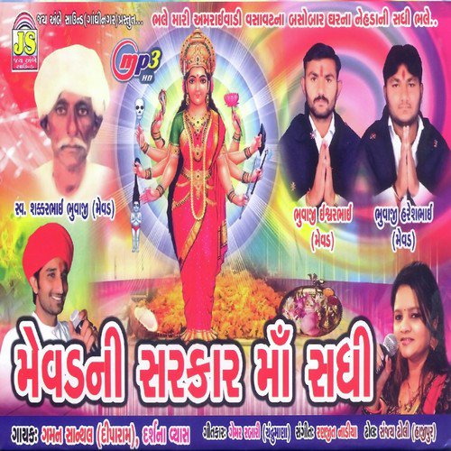 Vala Vala Vihat Chamuda - Gaman Santhak, Darshna Vyas, Darshna Vyas