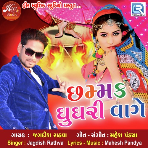 Chhamak Ghughari Vage - Ashok Thakor
