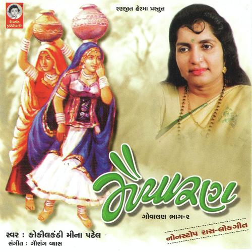 Kunj Bihari Pitambardhari - Meena Patel