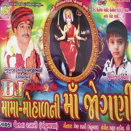 Jamne Tetar Bole Dabe Mor Tahuke - Chetna Rabari