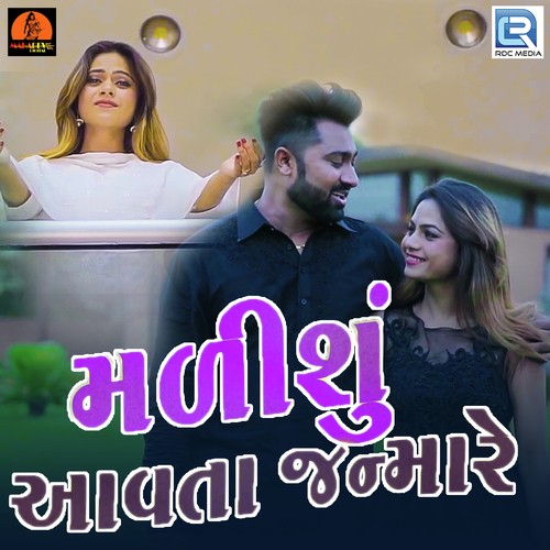 Malishu Aavta Janmare - Umesh Brahmbhatt, Sonu Charan