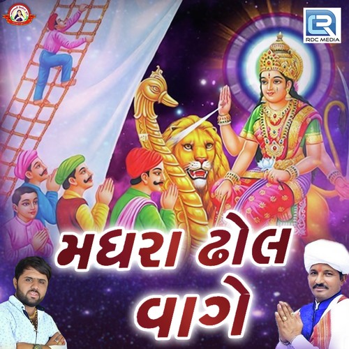 Madhara Dhol Vage - Pratul Rabari