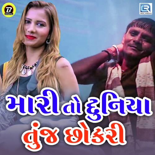 Mari To Duniya Tuj Chhokari - Chote Vikram Thakor