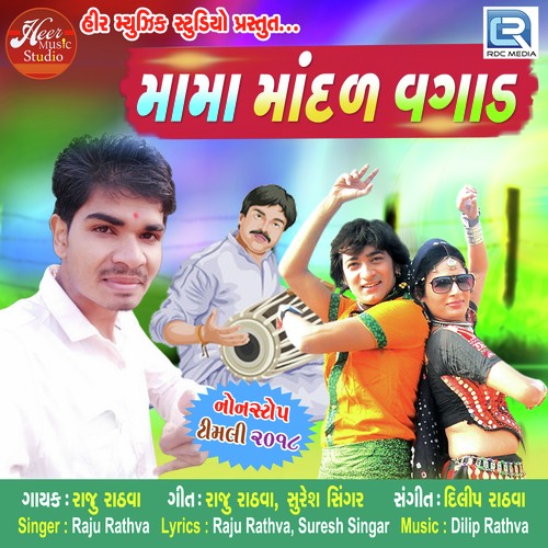 Mama Maandal Vagad - Raju Rathva