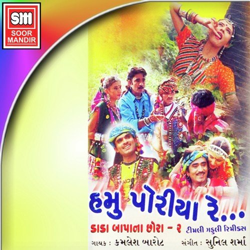 Tutli Tagari Tere Naam - Rakesh Raval