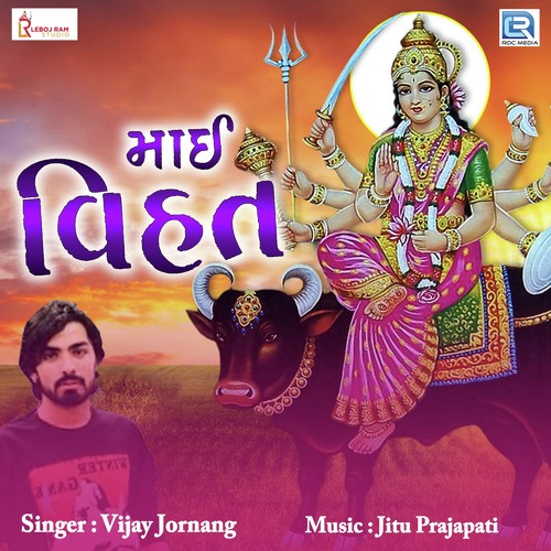 Maai Vihat - Vijay Jornang
