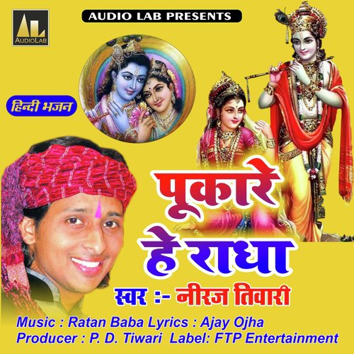 Pukare He Radha - Neeraj Tiwari
