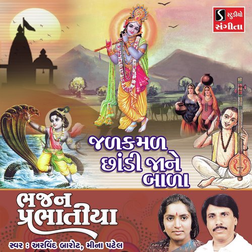 Jalkamal Chhandi Jane Bala - Sachin Parmar