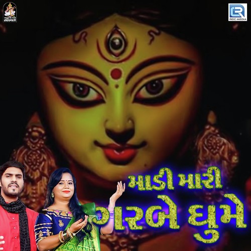 Madi Mari Garbe Ghume - Dr. Hardik Gadhvi, Swati Kapadiya