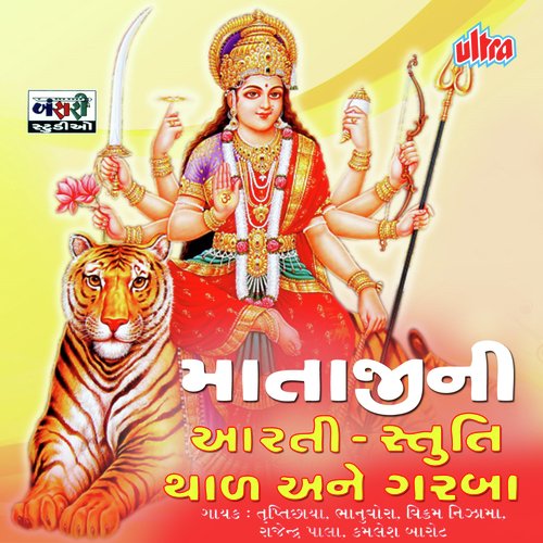 Jamo Jamadu Bhavana Bhojan - Thaal - Deepak Shah