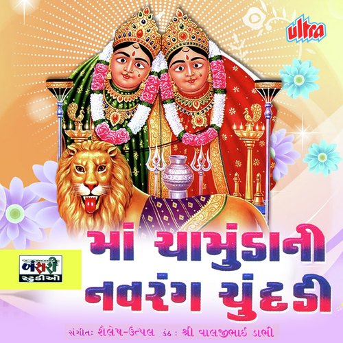 Nobat Vage Tara Naam Ni Chamundawali - Shailesh-Utpal