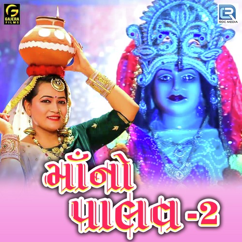 Maa No Palav   2 - Kiran Gajera