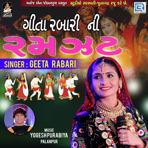 Geeta Rabari Ni Ramzat - Geeta Rabari