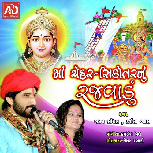 Cheharmadi Panch Varahnu Bal - Gaman Santhal, Darshna Vyas