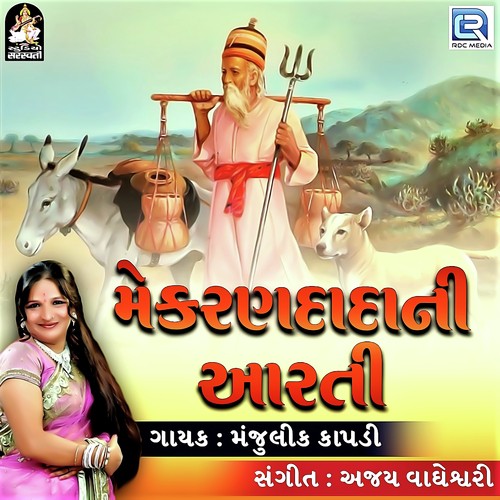 Mekrandada Ni Aarti - Manjulika Kapdi