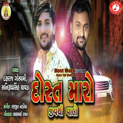 Dost Maro Jeev Thi Vahlo - Gopal Raval