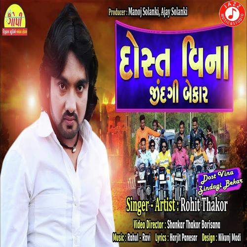 Dost Vina Zindagi Bekar - Gopal Raval