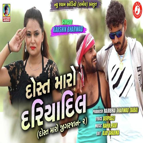 Dost Maro Dariyadil - Gopal Raval