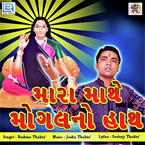 Mara Mathe Jahuma No Hath - Reshma Thakor