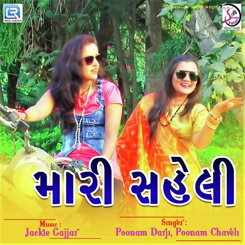 Mari Shaheli - Poonam Darji, Poonam Chaveli
