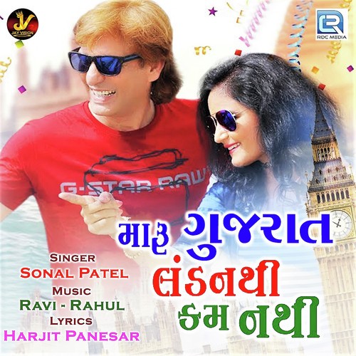 Maru Gujarat Londonthi Kam Nathi - Sonal Patel