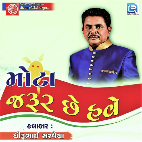 Mota Jarur Chhe Have - Dhirubhai Sarvaiya