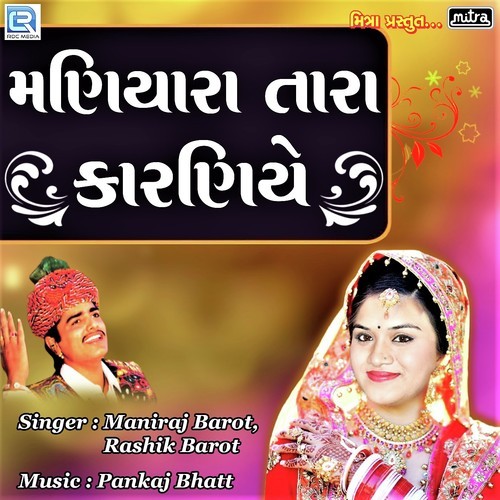 Maniyara Tara Karaniye - Maniraj Barot, Rashik Barot